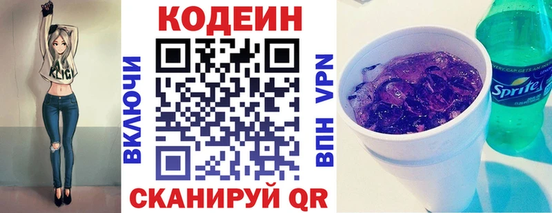 Кодеин Purple Drank  Тбилисская 